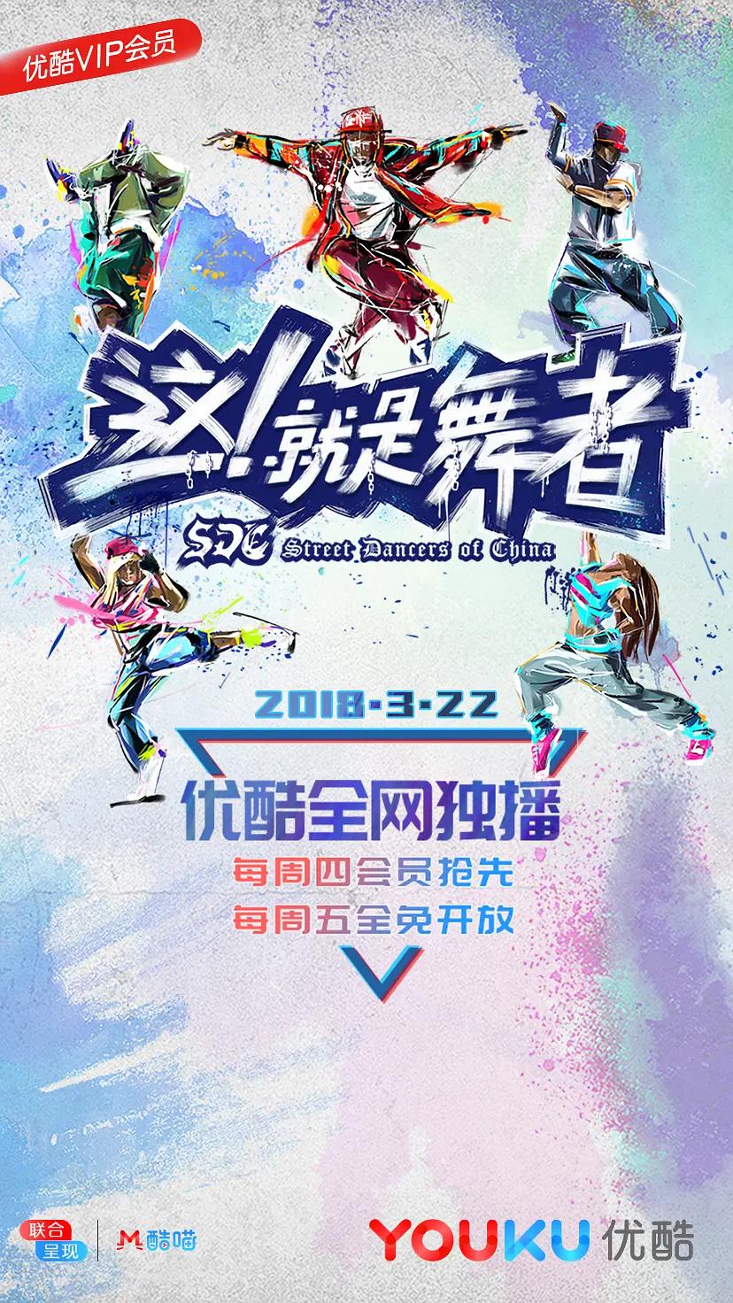 这！就是舞者封面图