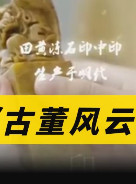 古董风云封面图