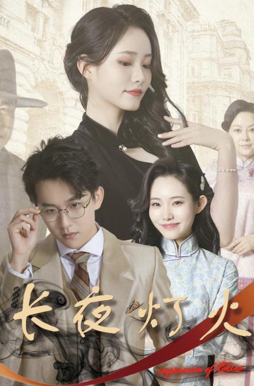 长夜灯火封面图