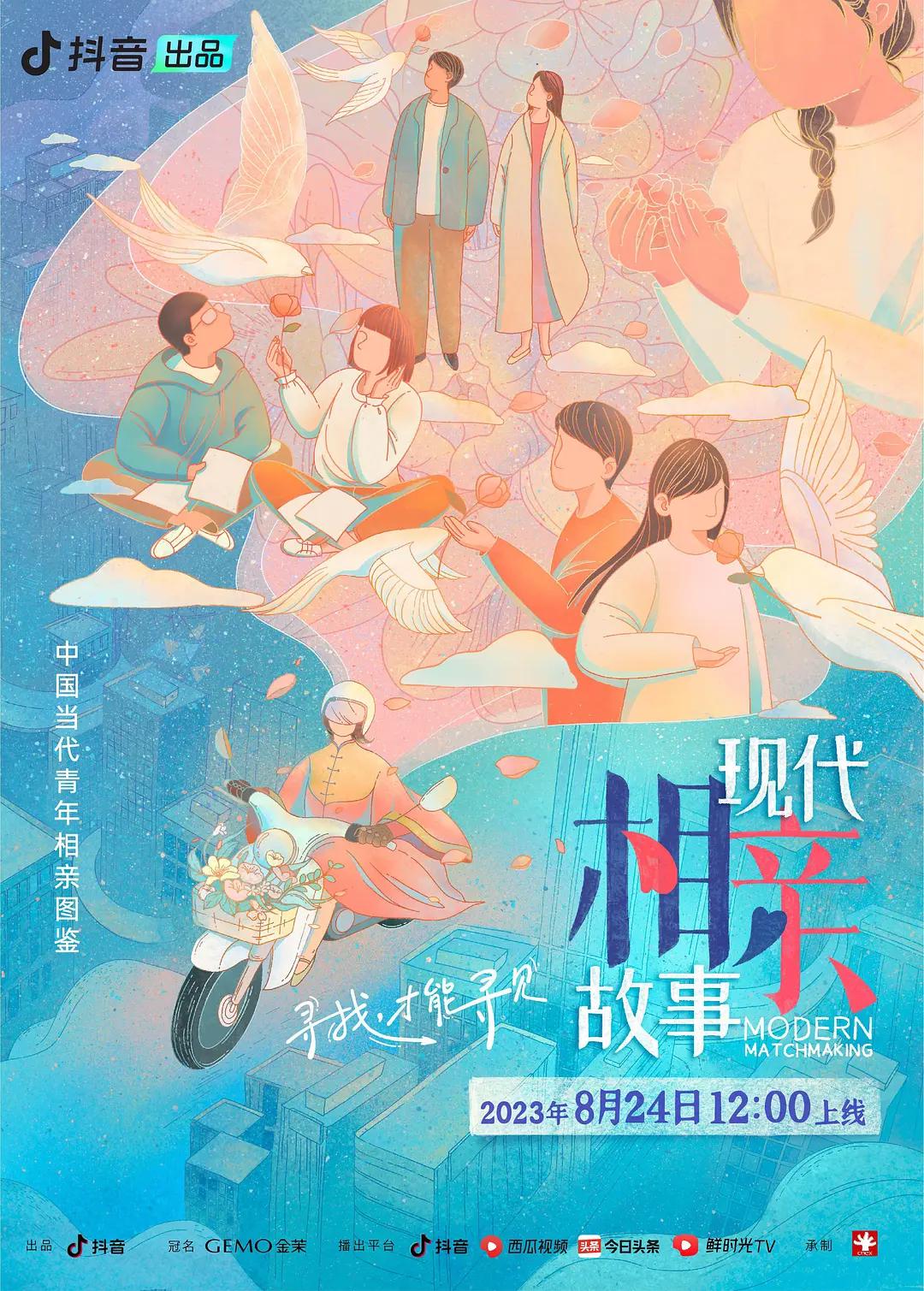 现代相亲故事封面图