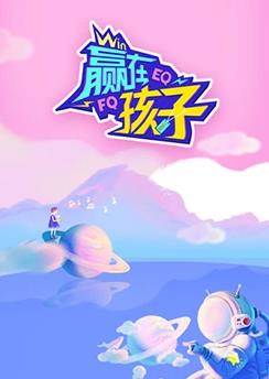 赢在孩子封面图