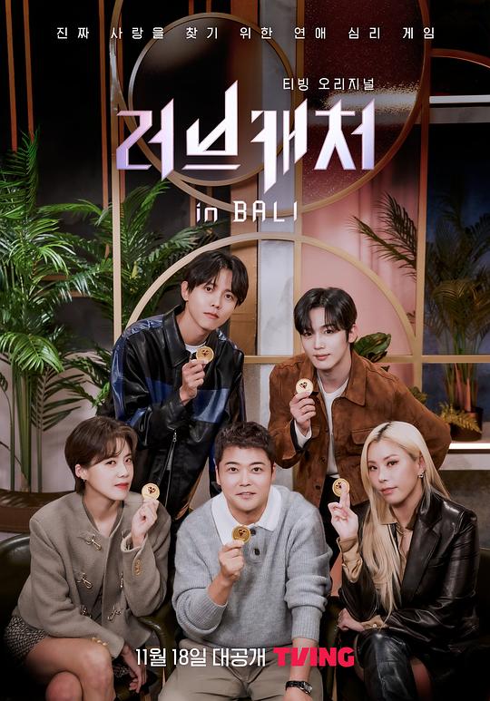 恋爱捕手封面图