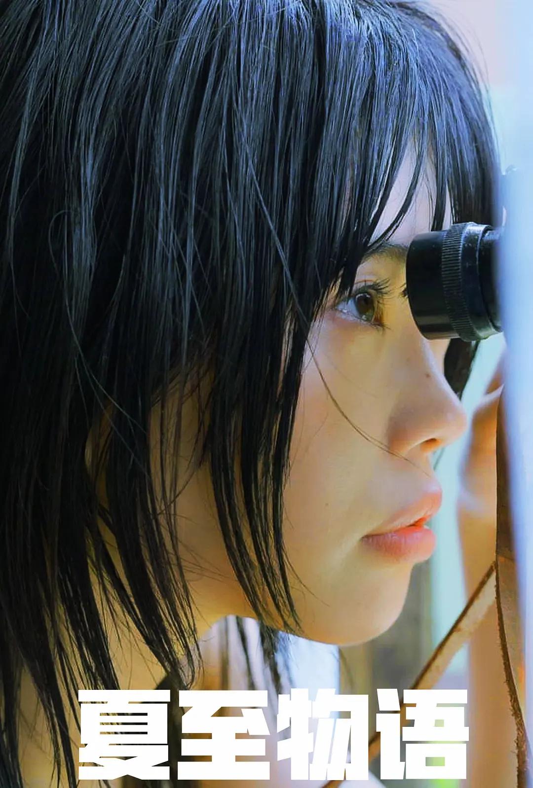 夏至物语2023封面图