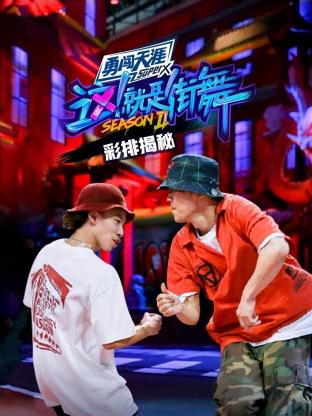 街舞2彩排揭秘封面图