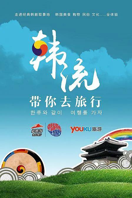 韩流带你去旅行封面图