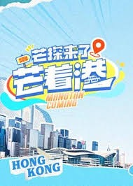 芒探来了之芒着港封面图