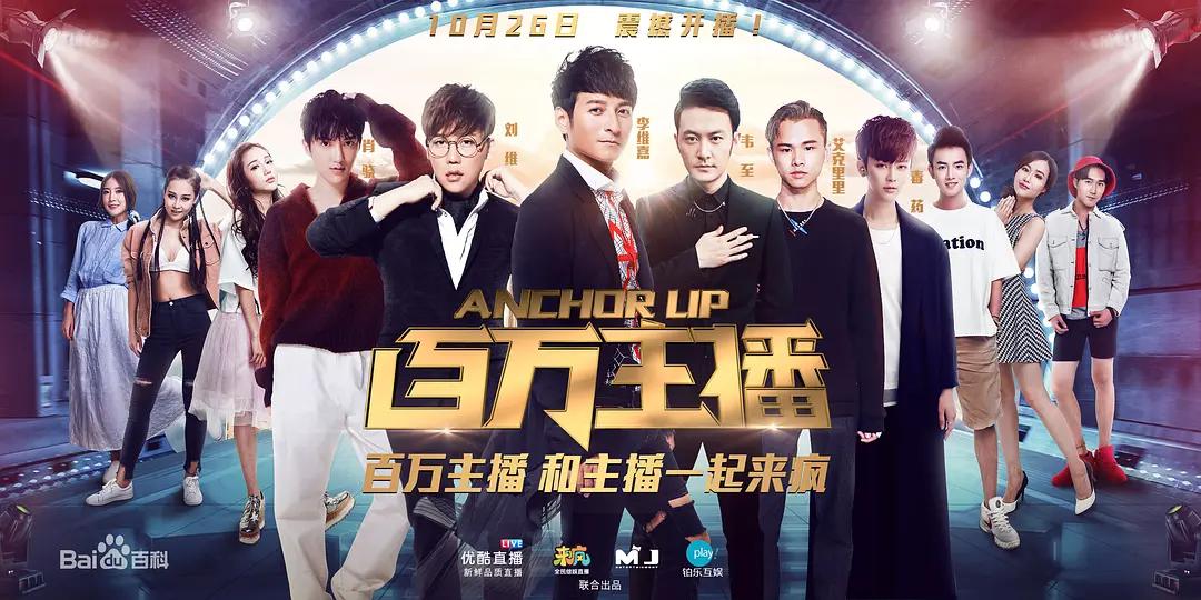 百万主播封面图