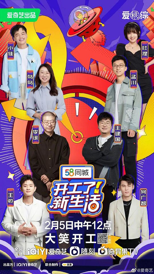 开工了！新生活封面图