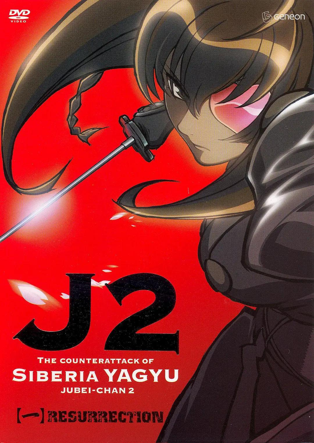 十兵卫2西伯利亚柳生的反击封面图