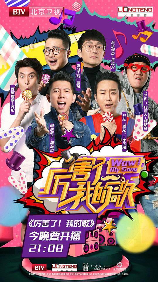 厉害了！我的歌封面图