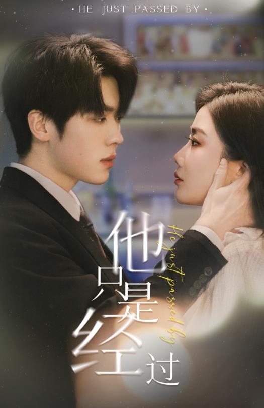 他只是经过封面图