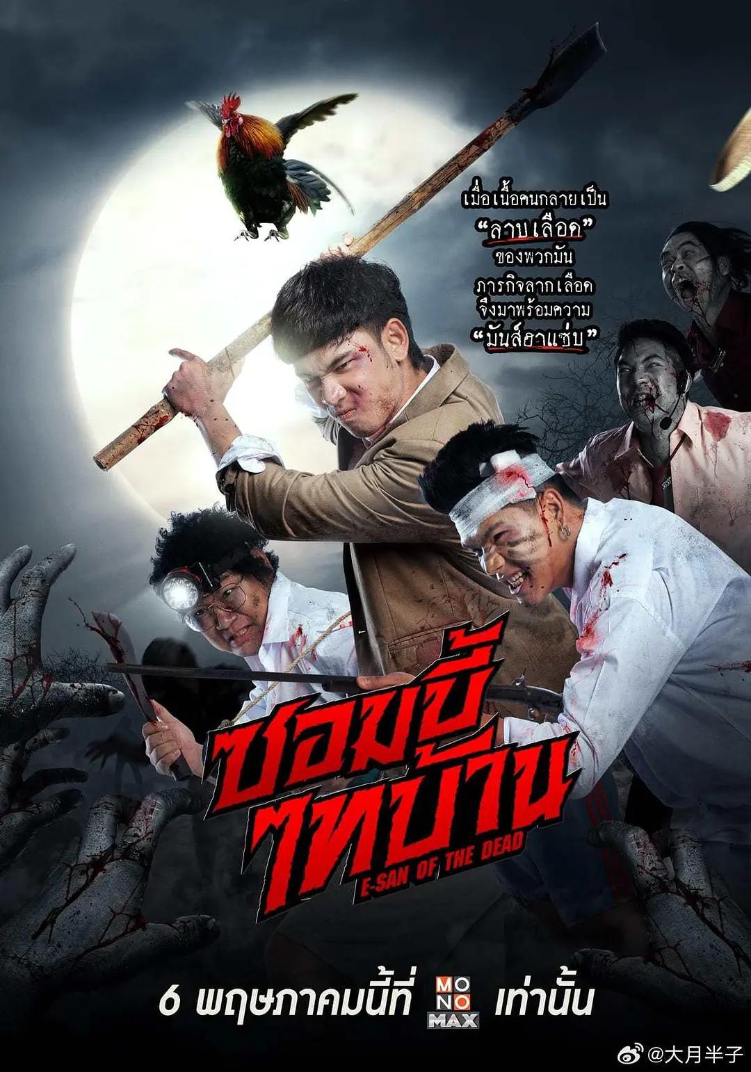 行尸村里走封面图