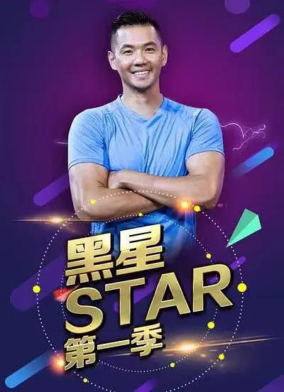 黑星Star封面图