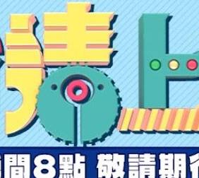 全员请上车封面图