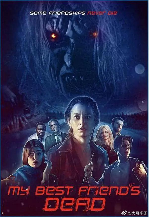 我最好的朋友死了封面图