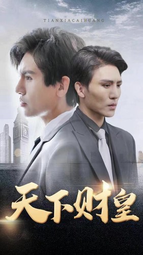 天下财皇封面图