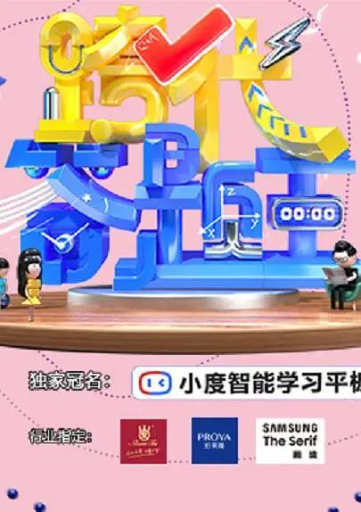 跨代答题王封面图