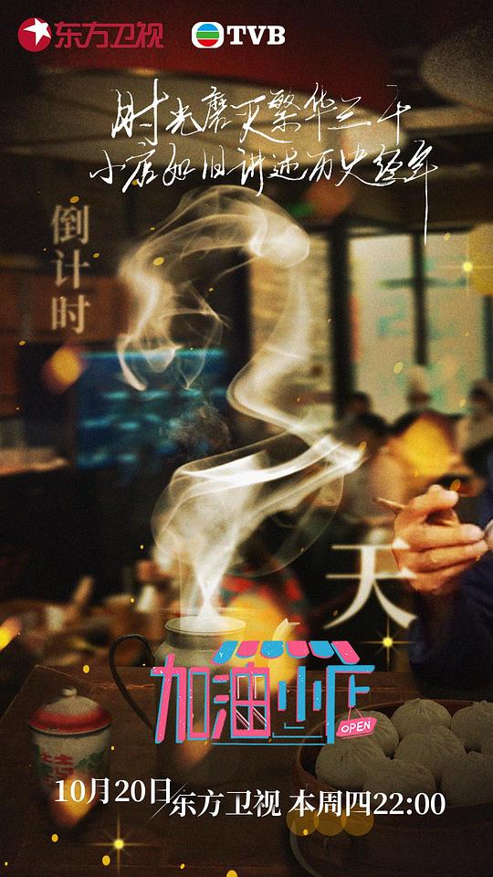 加油！小店封面图