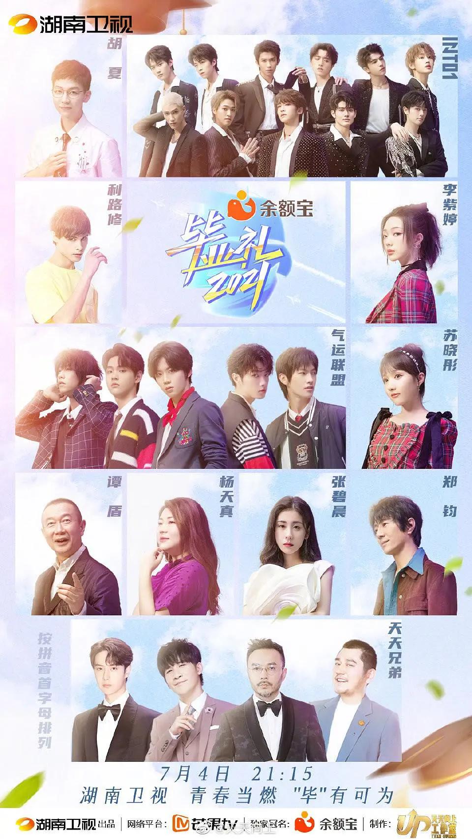 毕业礼2021封面图