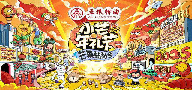 小芒年礼节-2025芒果黏黏会封面图