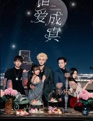 错爱成真封面图