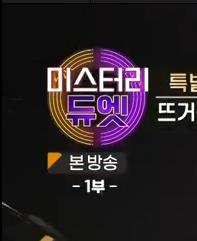 神秘二重唱封面图