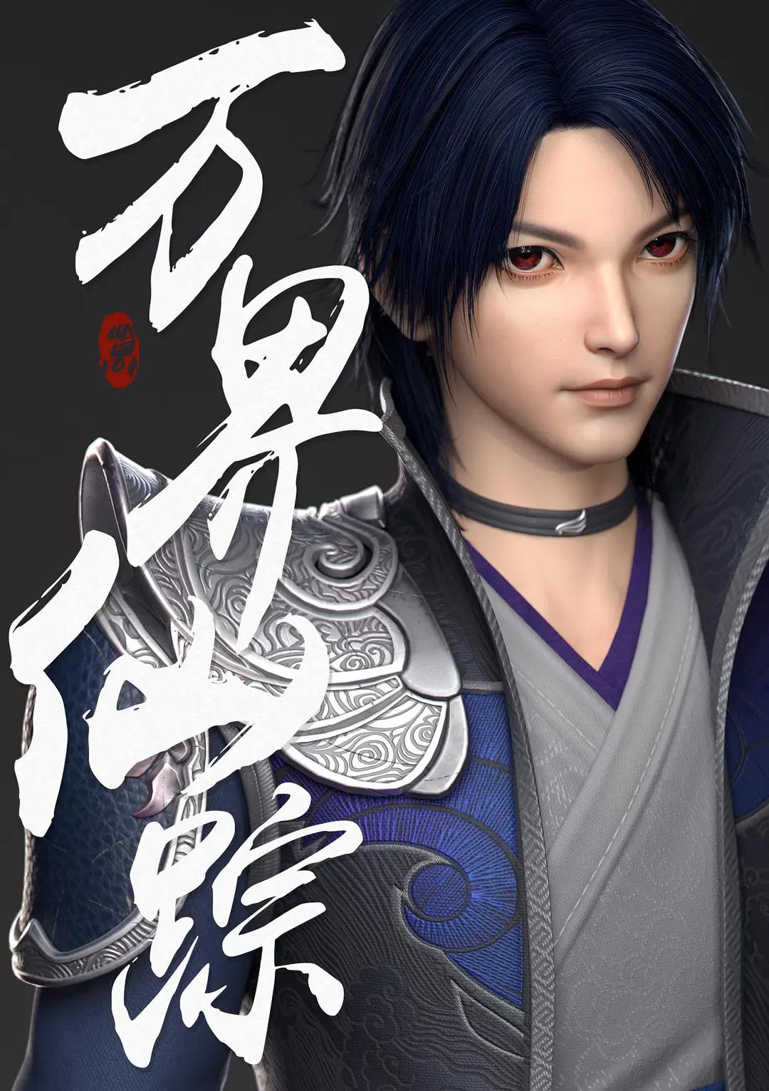 万界仙踪第一季封面图