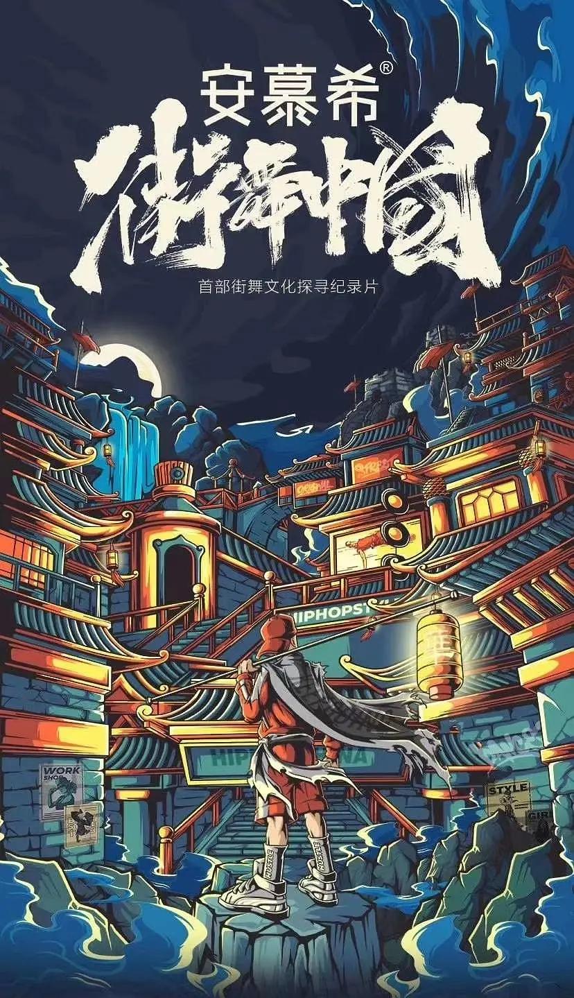 街舞中国封面图