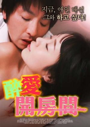 醉爱开房间封面图