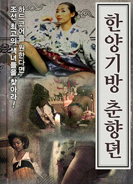 春香传的阳光房封面图