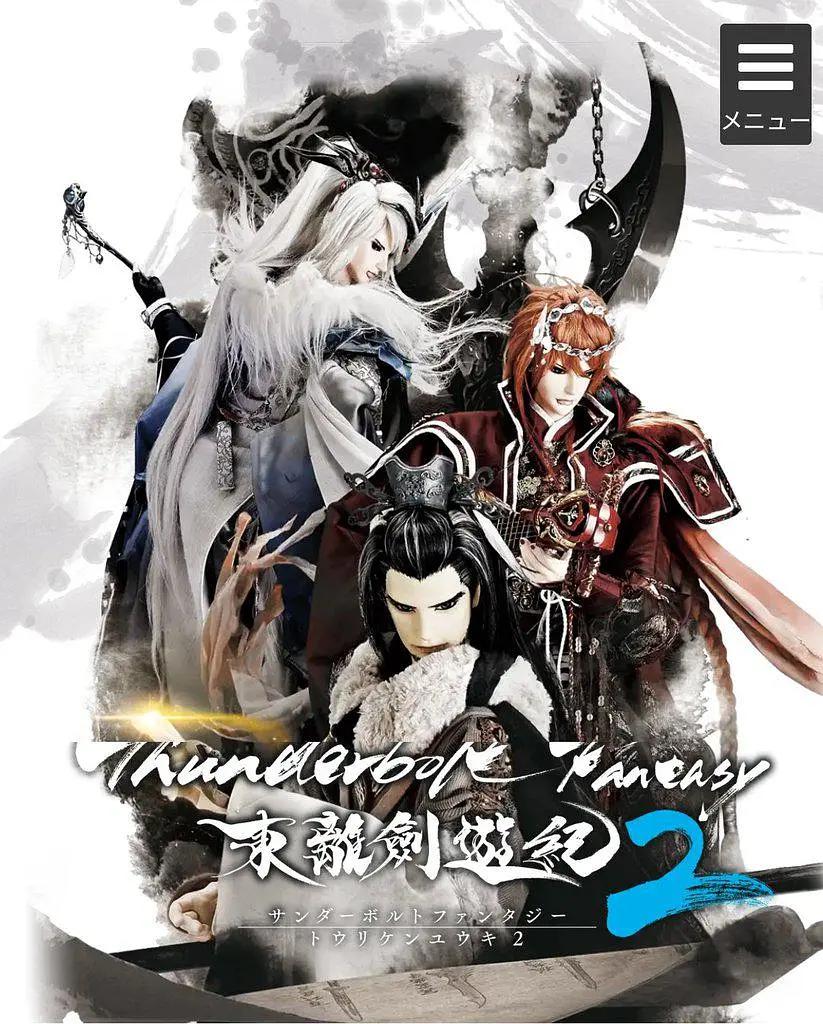 Thunderbolt Fantasy东离剑游纪2封面图