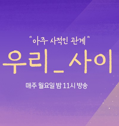 我们之间封面图