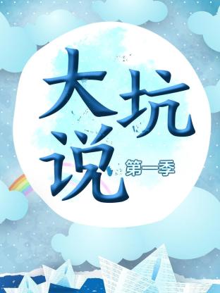 热门电影剧情犀利吐槽封面图