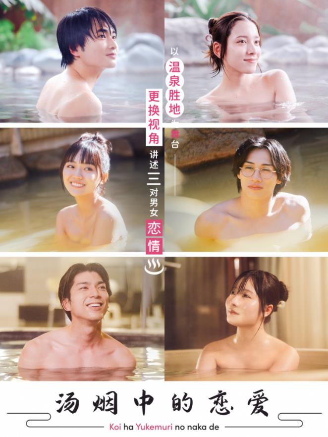 汤烟中的恋爱封面图