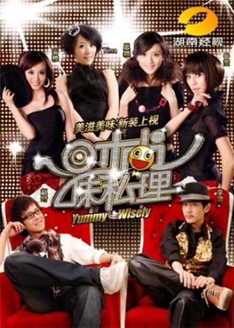 时尚味私理封面图