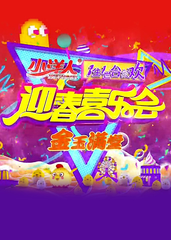 一生一世合家欢2012封面图