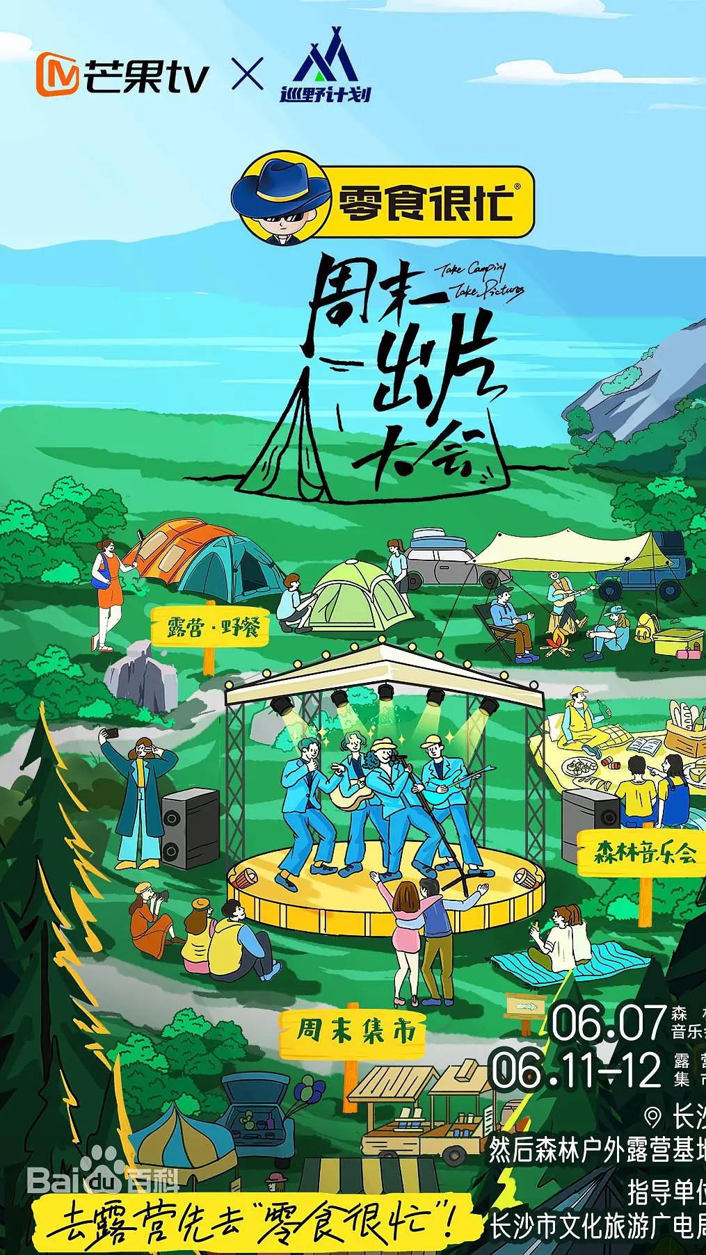 周末出片大会封面图