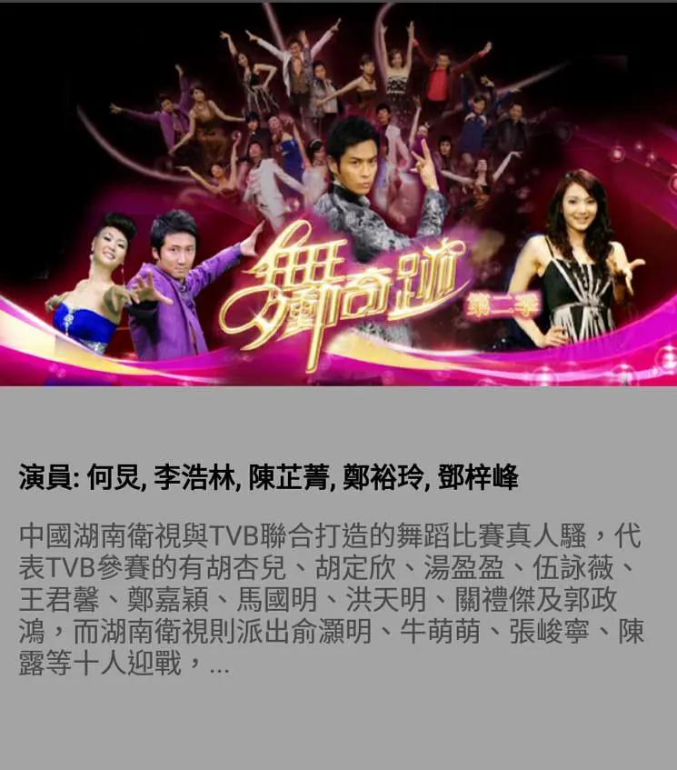 舞动奇迹第二季封面图