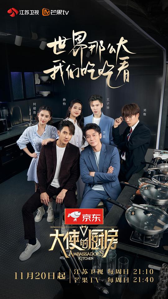 大使的厨房封面图