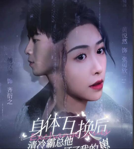 身体互换后清冷霸总他怀了我的崽封面图