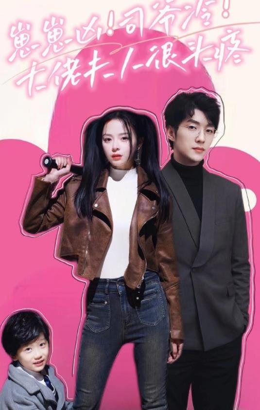 崽崽凶！司爷冷！大佬夫人很头疼封面图