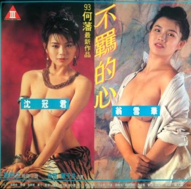 不羁的心封面图