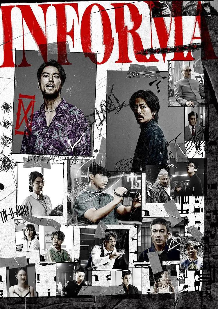 告密者2023日剧封面图