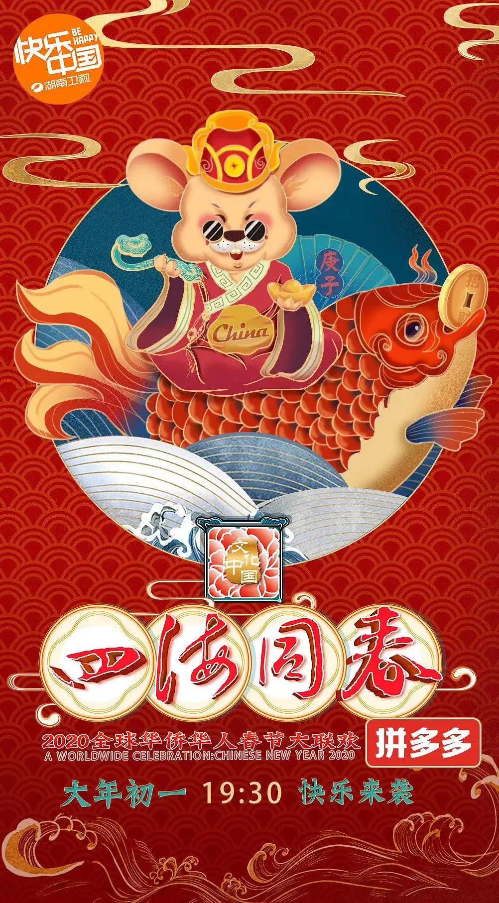 四海同春2020全球华侨华人大联欢封面图