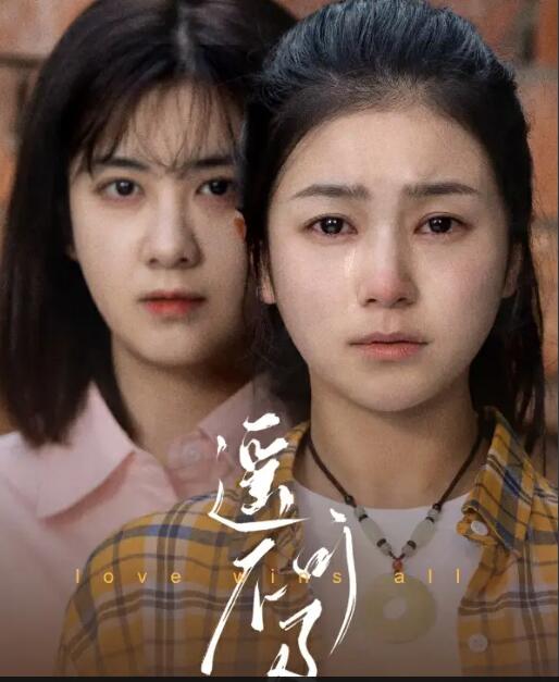 遥不可及封面图