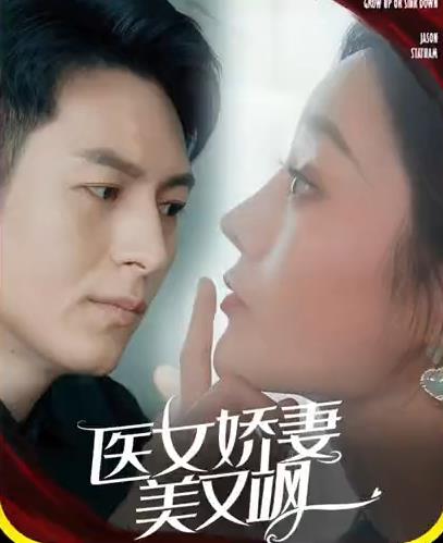 医女娇妻美又飒封面图