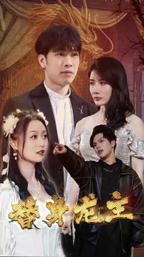 替身龙主封面图