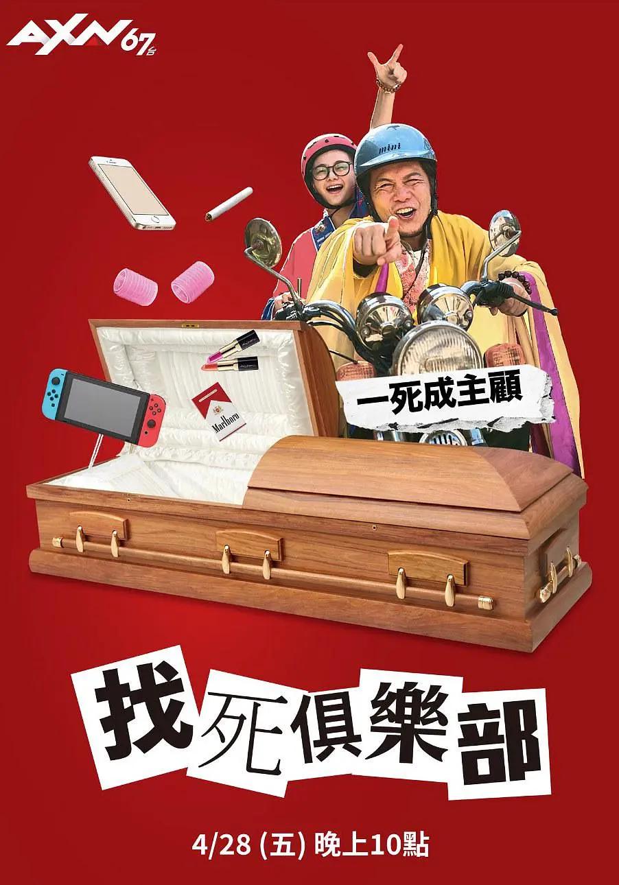 找死俱乐部封面图