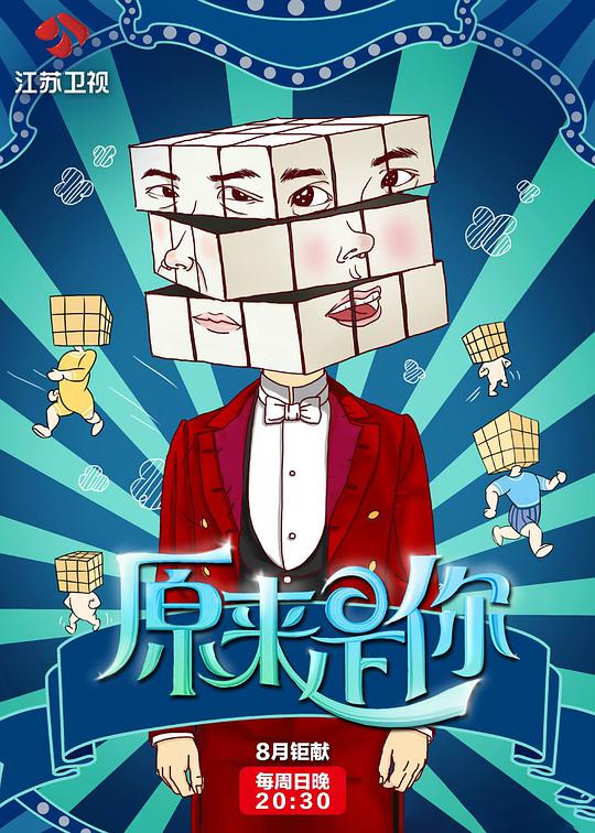 原来是你封面图