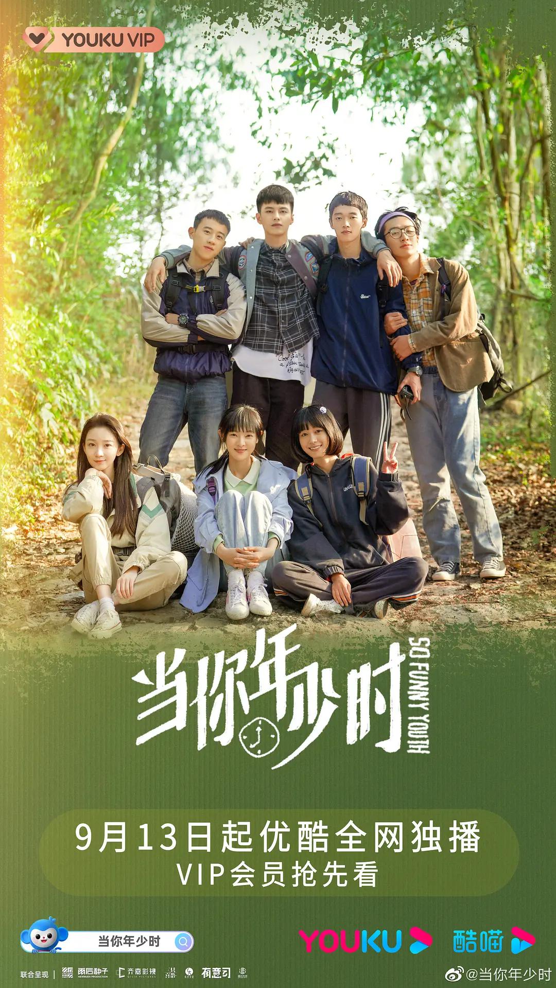 当你年少时2022封面图